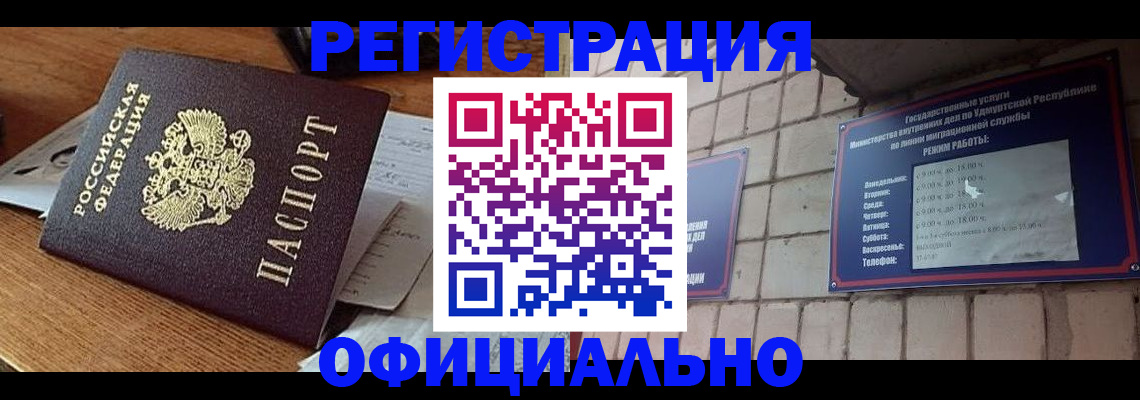 прописка 2025 в Курганской области